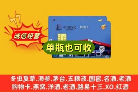 石嘴山回收加油卡