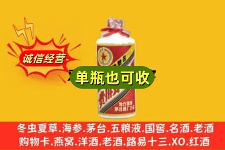 石嘴山回收五星茅台酒