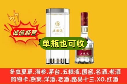 石嘴山回收五粮液8代